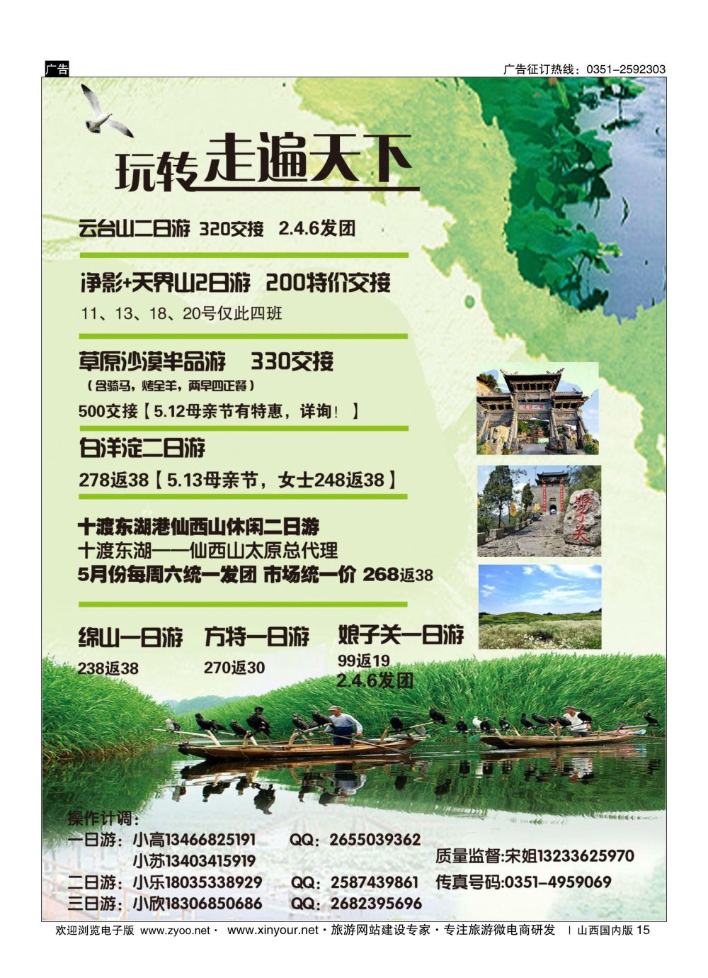15 玩转走遍天下 