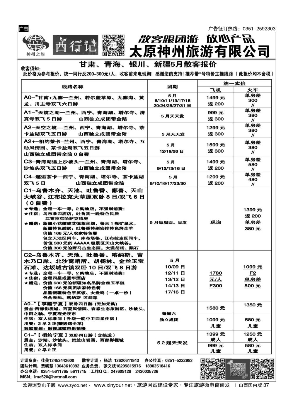 37 太原神州5月西甘肃报价 