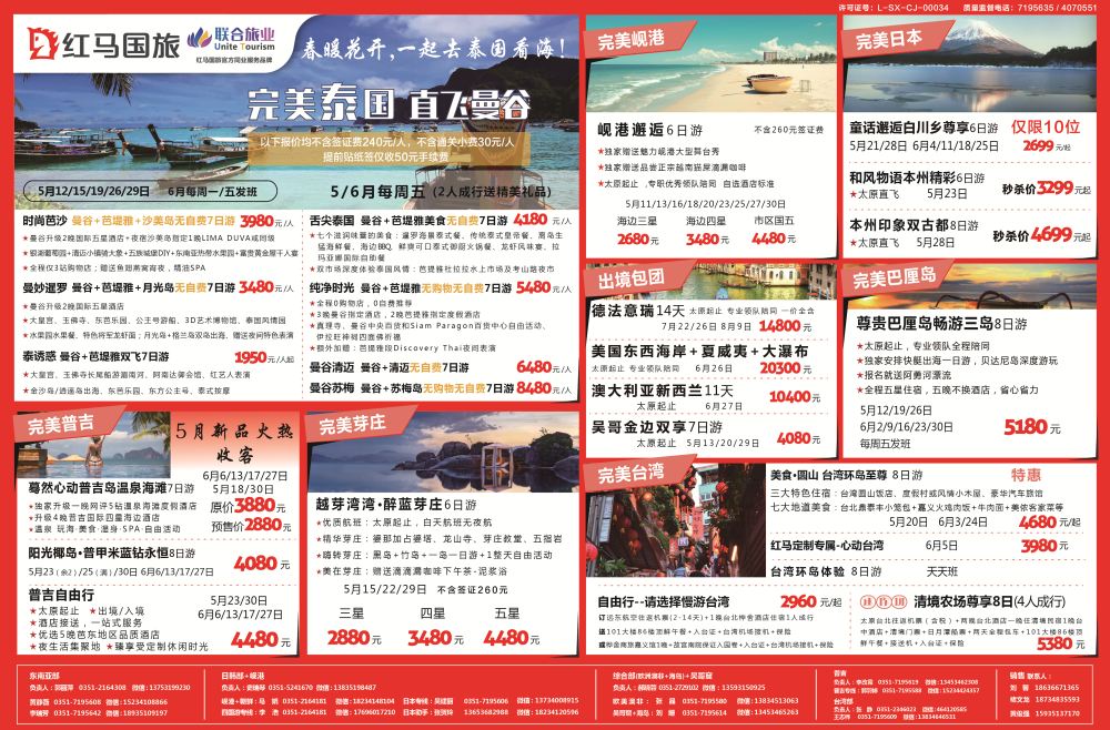 山西红马国旅