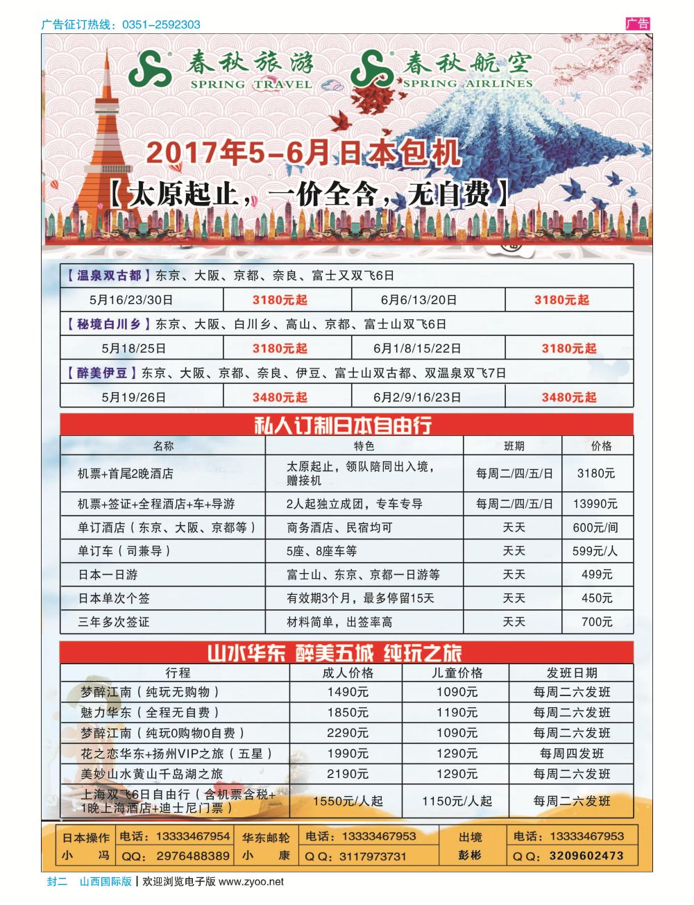 封二 太原春秋旅行社有限公司 