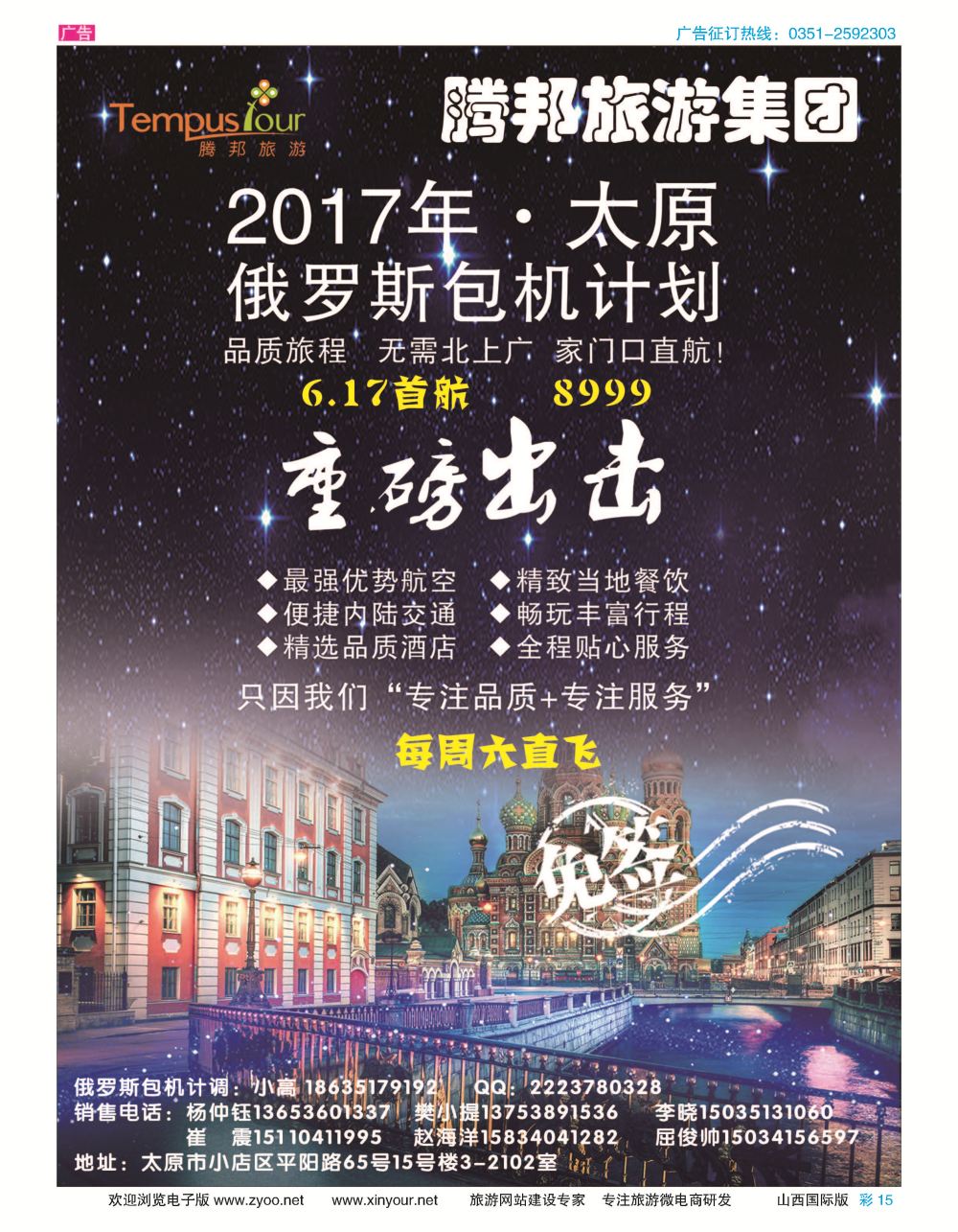 彩15 腾邦集团-俄罗斯包机 