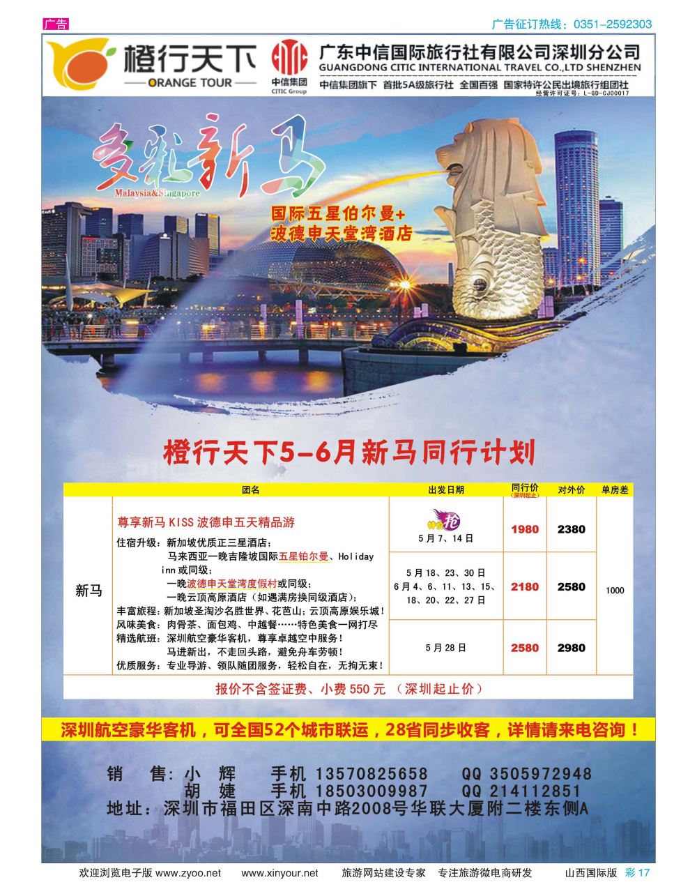 彩17 橙行天下-新马专线5-6月同行计划 