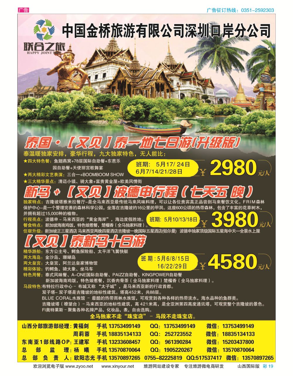彩19 深圳联合之旅 