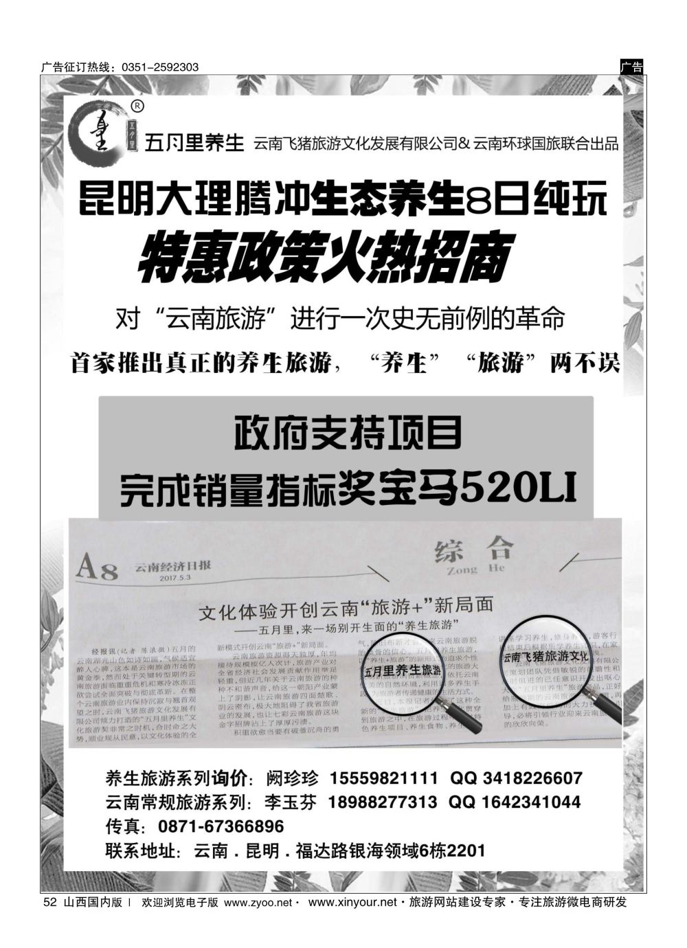 52 昆明大理腾冲生态养生8日纯玩（招代理） 
