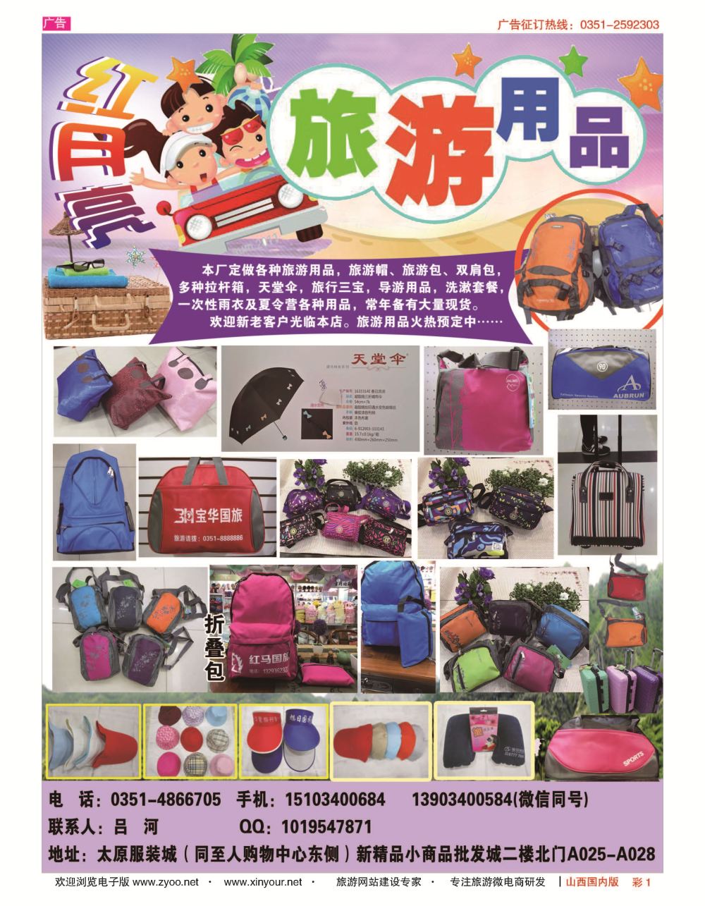 彩1 红月亮旅游用品 