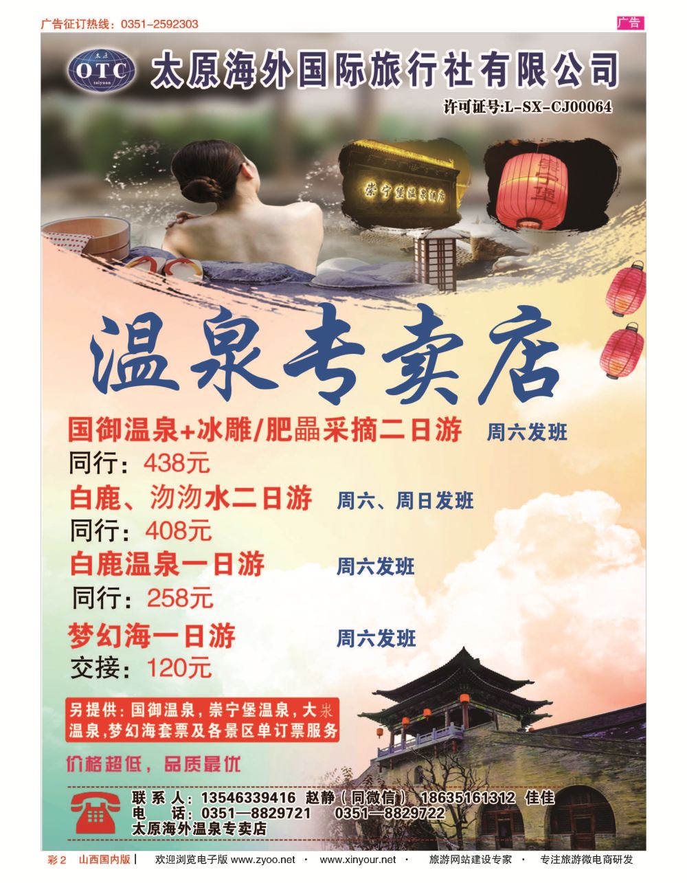 彩2 太原海外国旅-温泉专卖店 