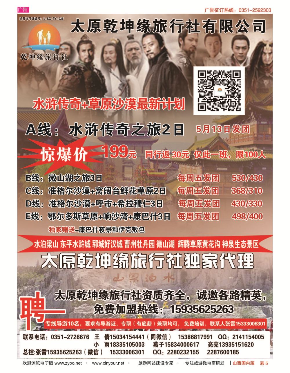彩5 太原乾坤缘旅行社-水浒传 微山湖 菏泽牡丹 草原专线 