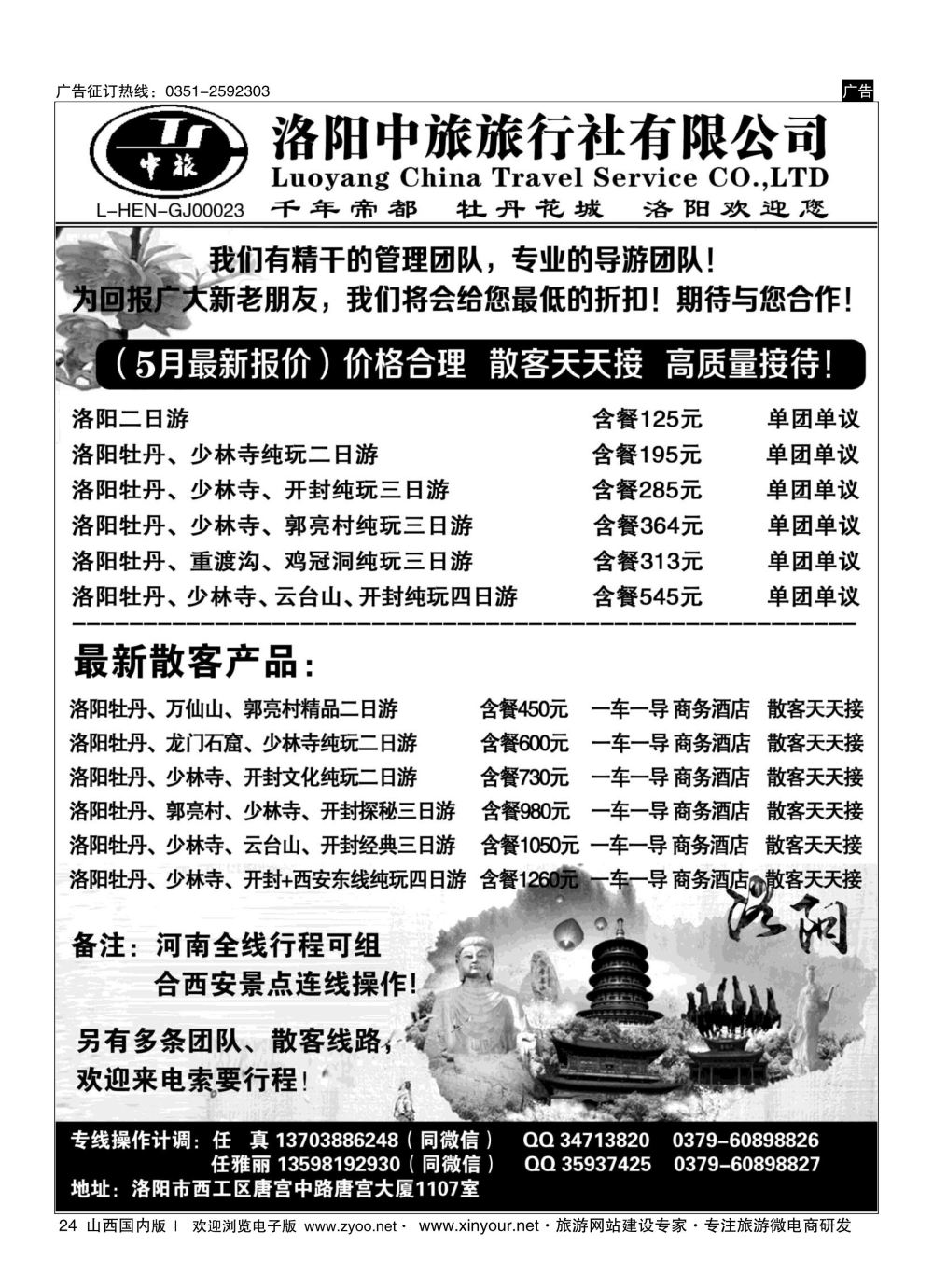 24 专业河南地接-洛阳中旅（任真） 