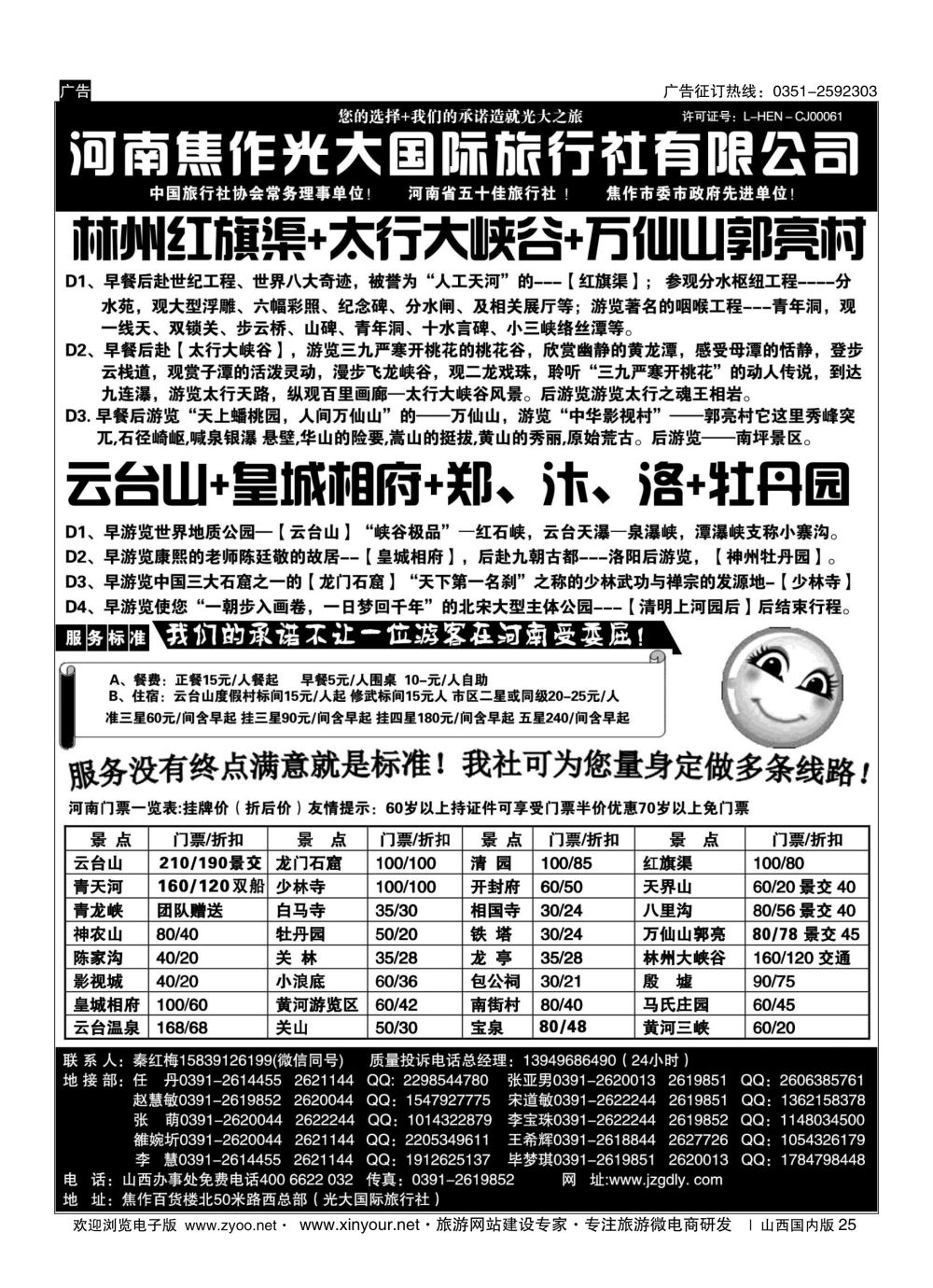 25 焦作光大国际旅行社——河南地接专业户 