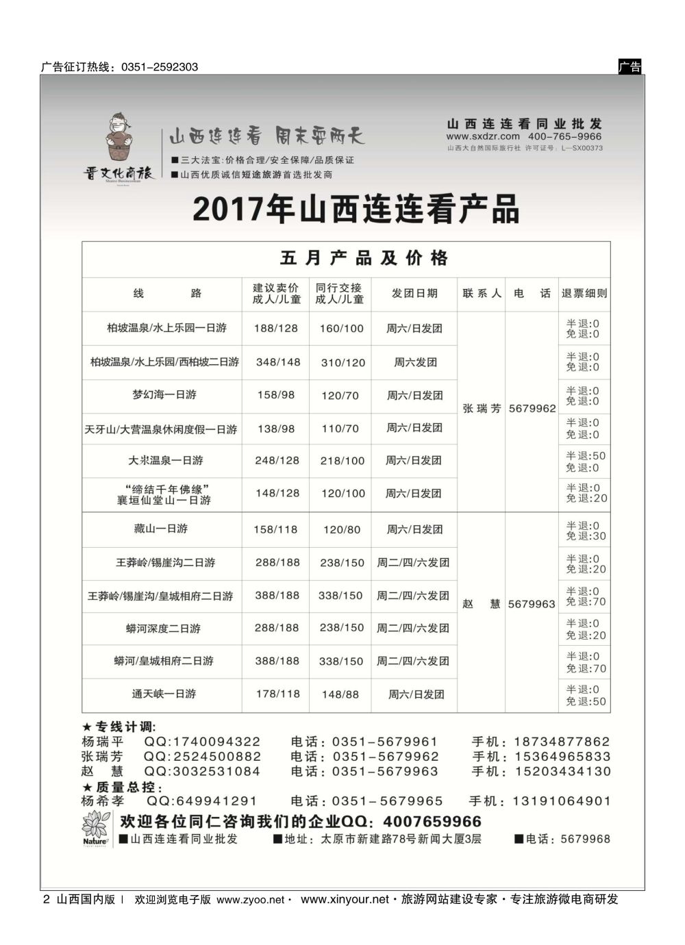 2 山西大自然连连看 