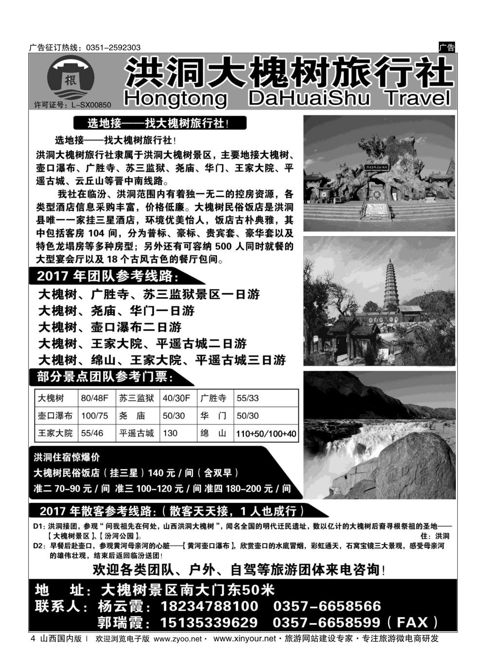 4 洪洞大槐树 