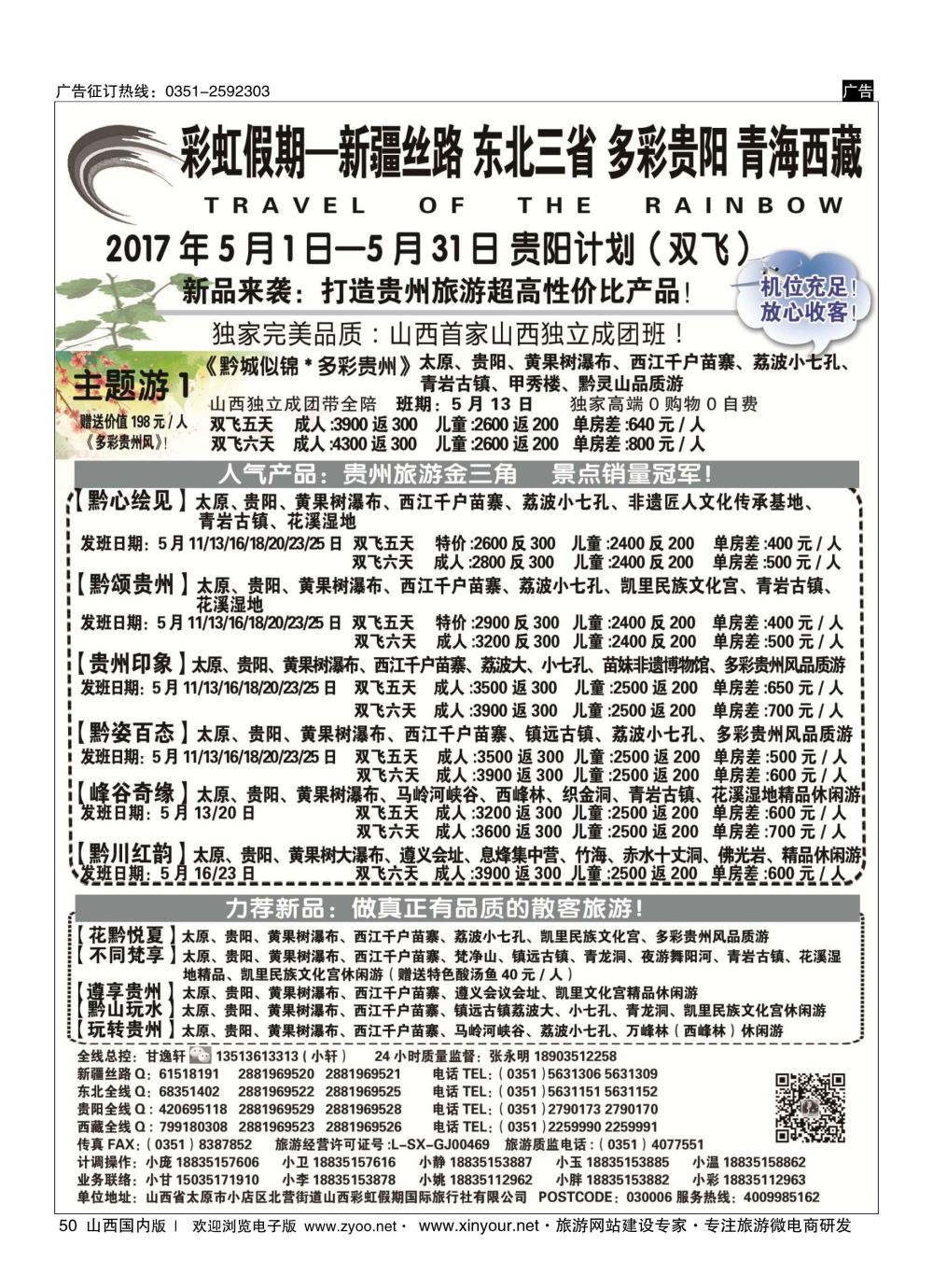 50 彩虹假期？新疆丝路？东北三省？多彩贵阳？青海西藏专线 