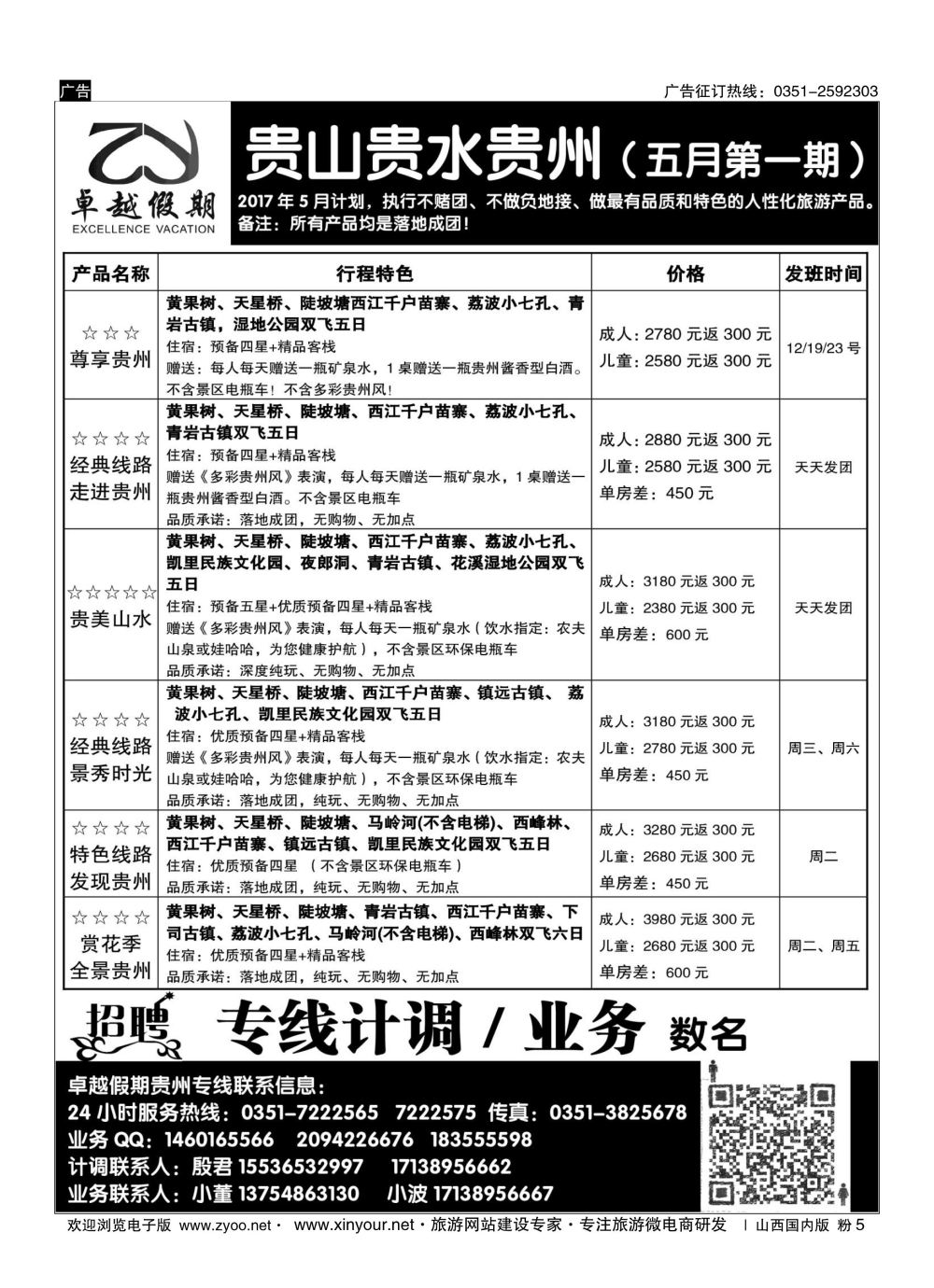 粉5 卓越假期 