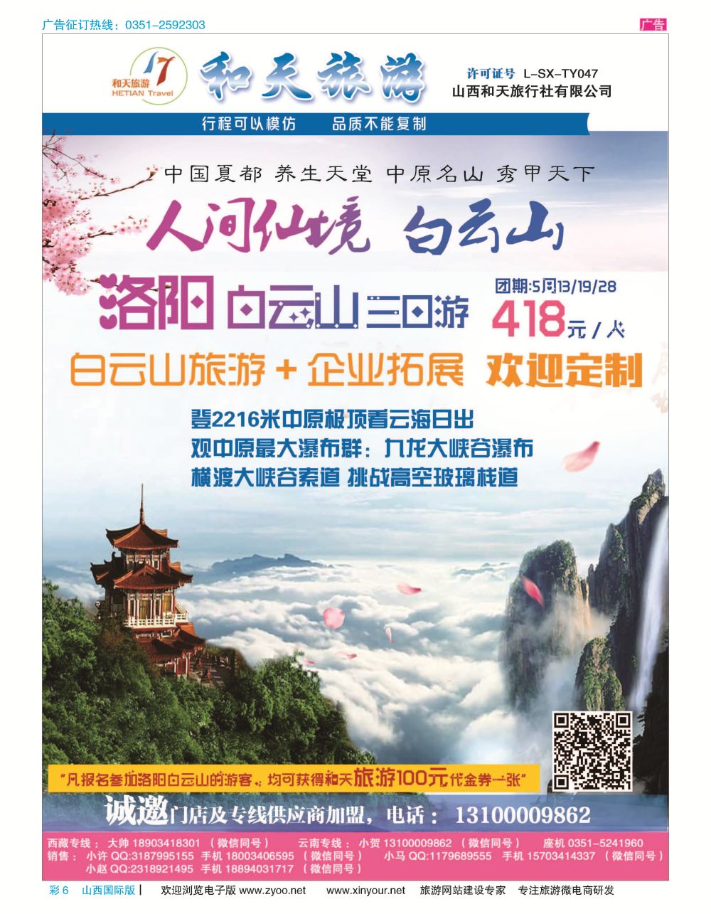 彩6 和天出境 