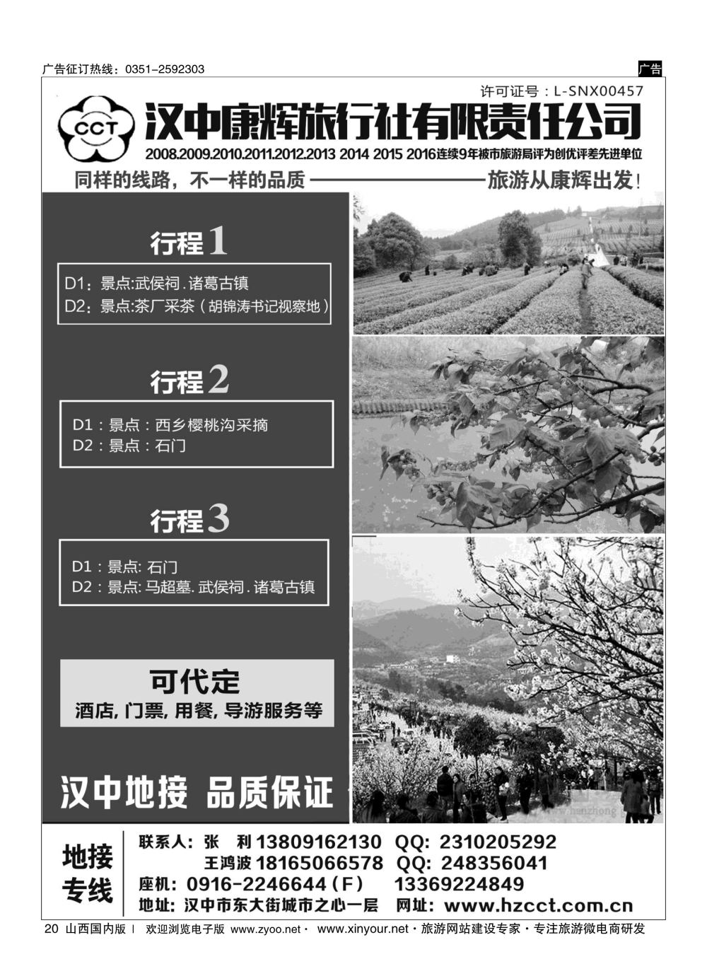 20 汉中康辉专业地接 