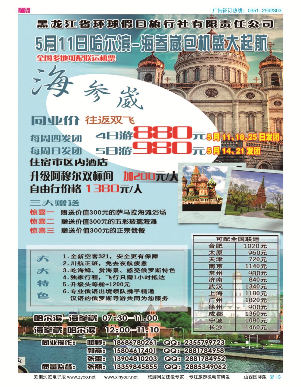 彩13 哈尔滨环球假日-海参崴直飞-可配多地联运 