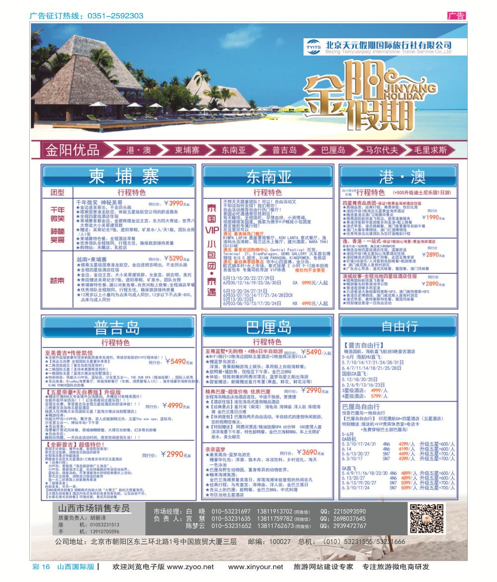 彩16 北京天元假期国际旅行社？金阳假期 