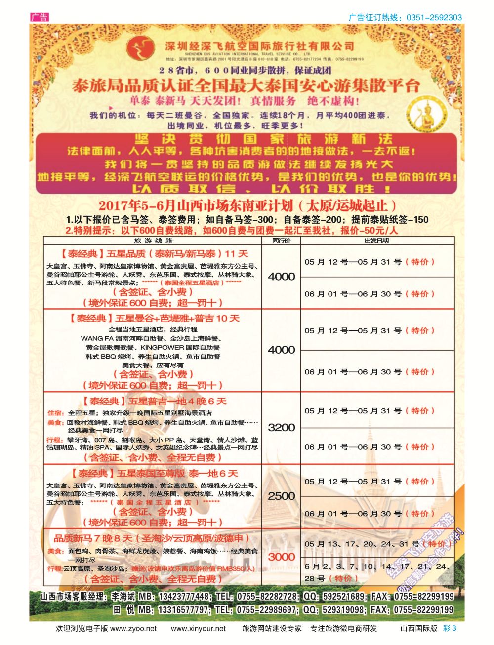 彩3 深圳经深飞航空国旅（经典假日） 