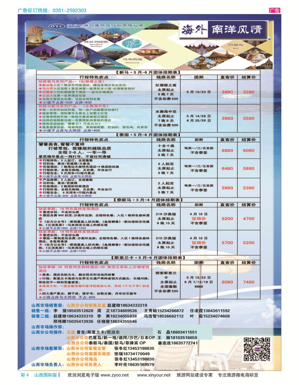 彩4 海外南洋风情4月计划 