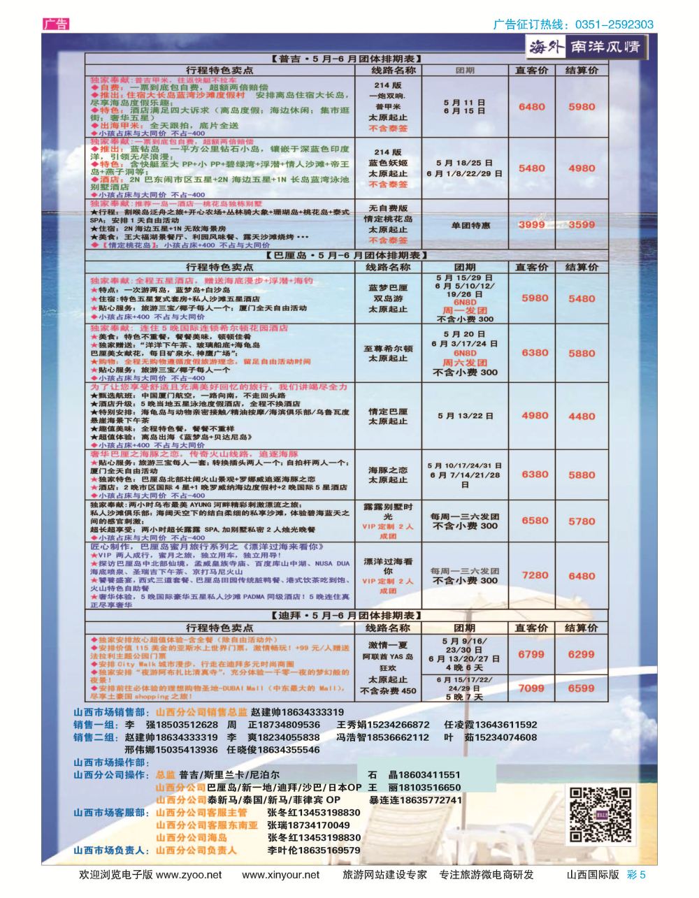 彩5 海外南洋风情4月计划 