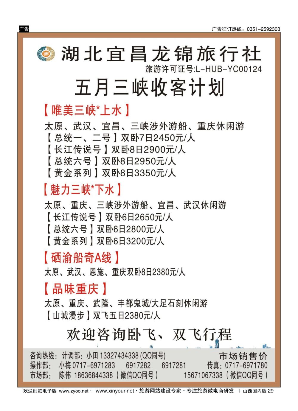 29 湖北三峡 