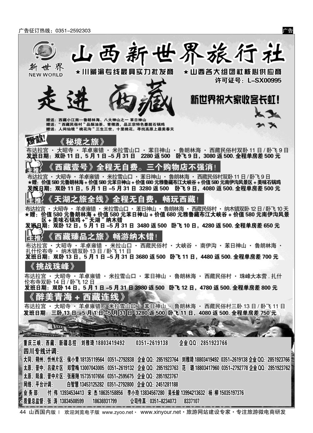 44 山西新世界-新疆、西藏 