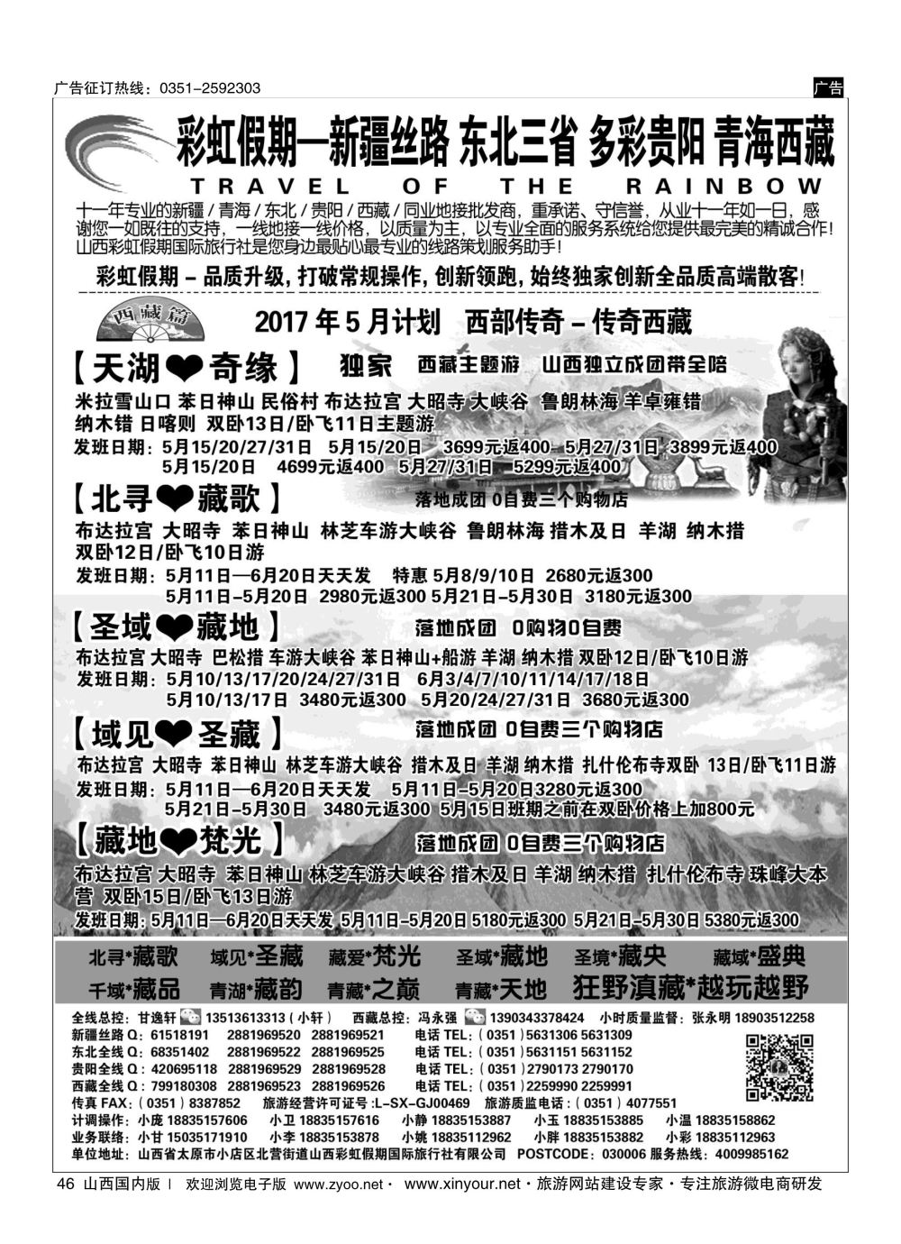 46 彩虹假期？新疆丝路？东北三省？多彩贵阳？青海西藏专线 