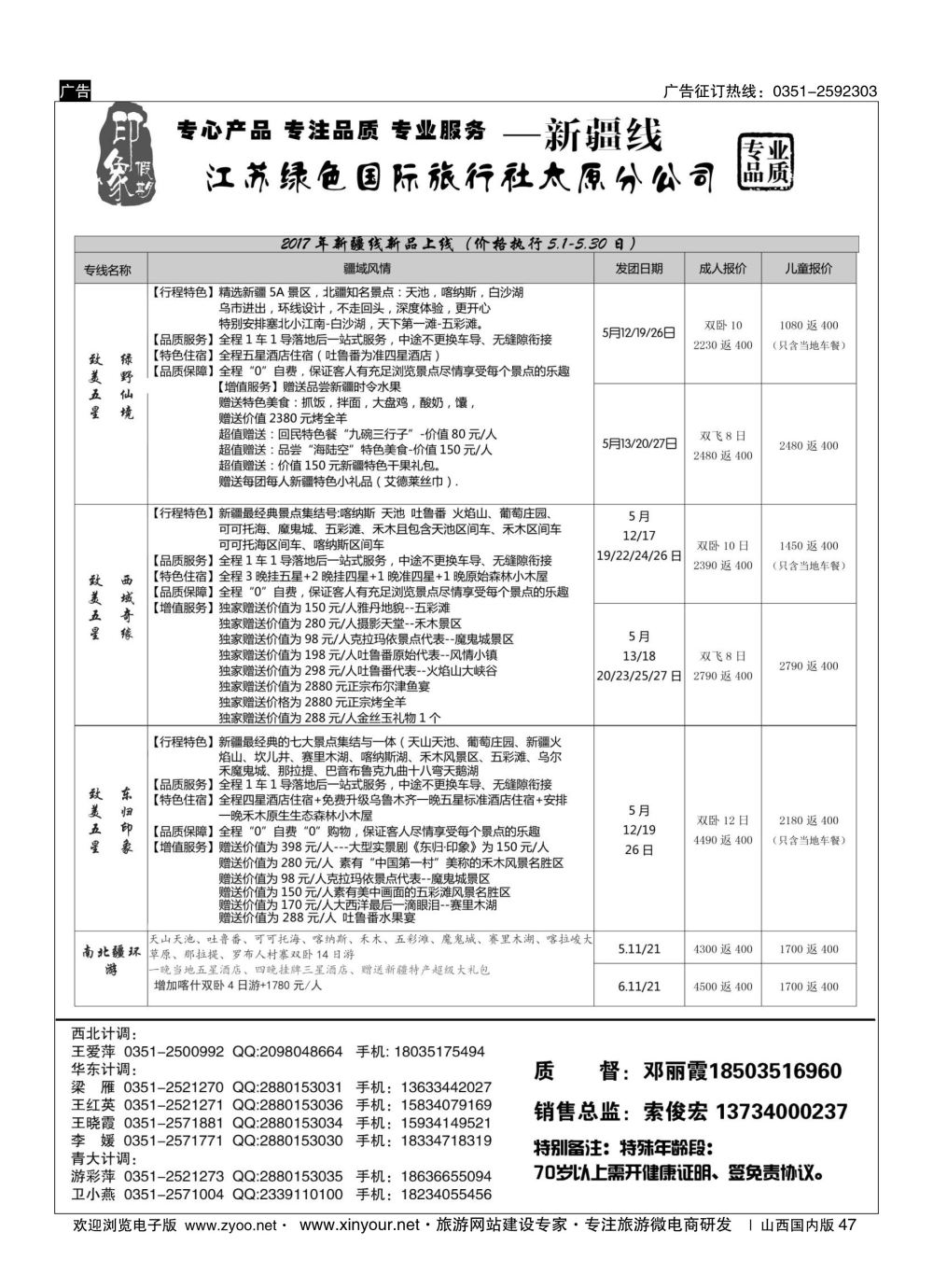 47 印象假期-新疆线 