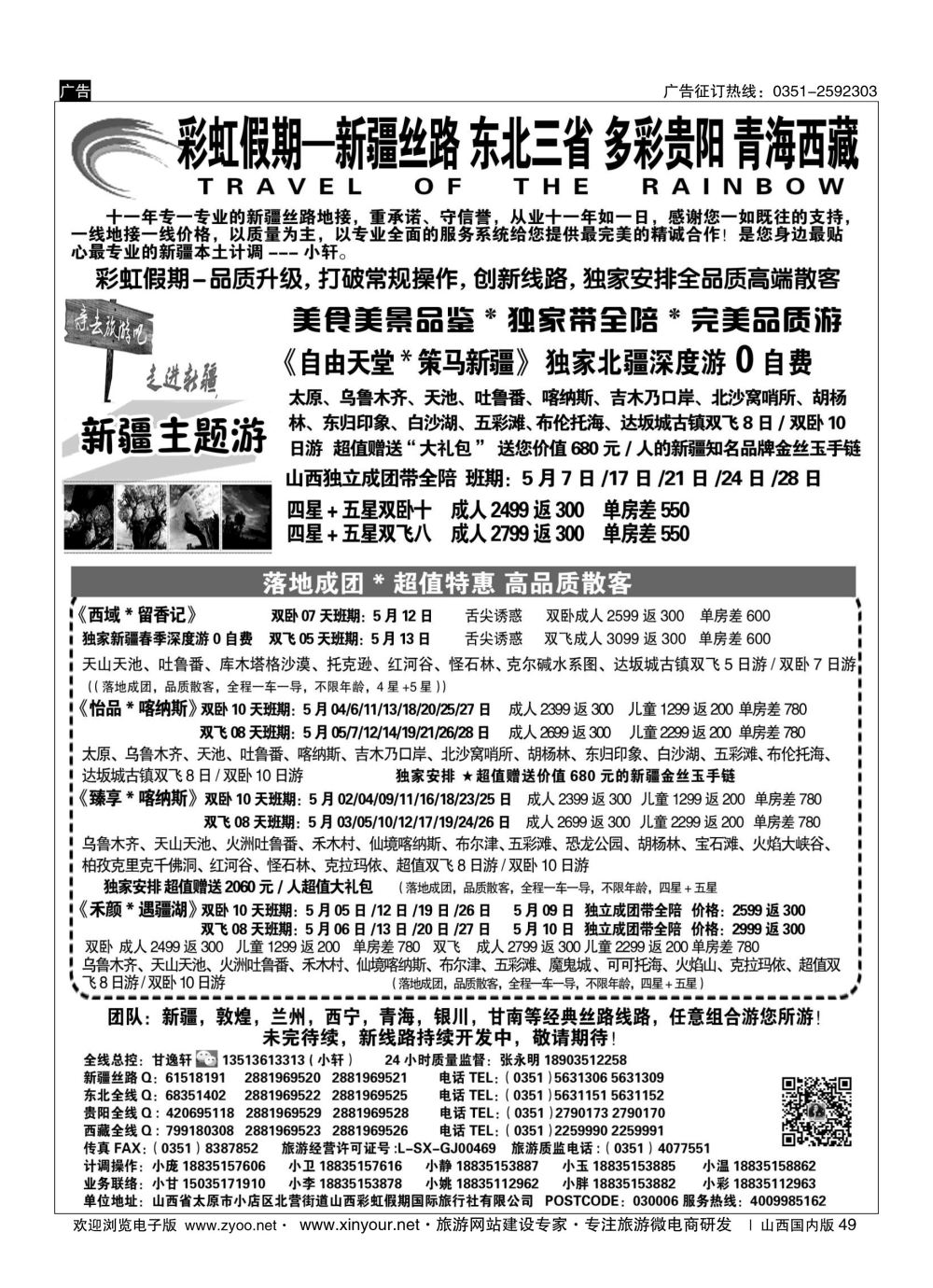49 彩虹假期？新疆丝路？东北三省？多彩贵阳？青海西藏专线 