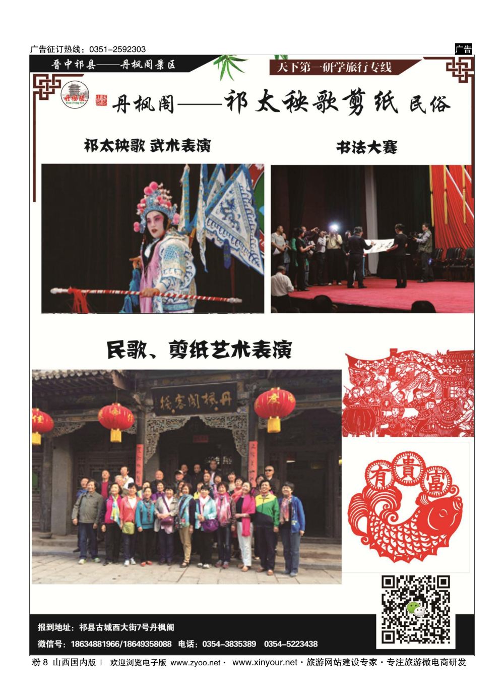 粉8 丹枫阁——祁太秧歌剪纸 民俗 