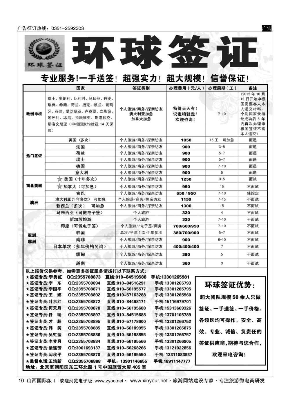 10 环球签证 