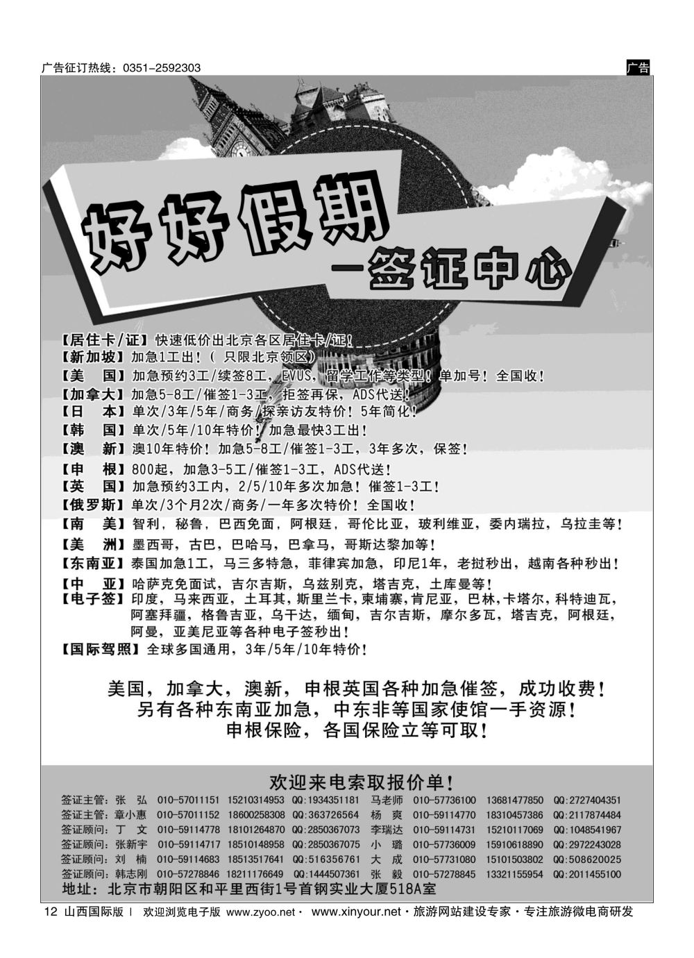 12 好好假期-签证中心 