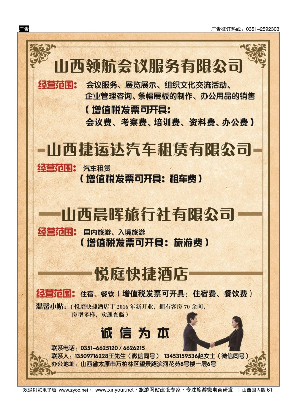 61 山西领航会议服务有限公司 