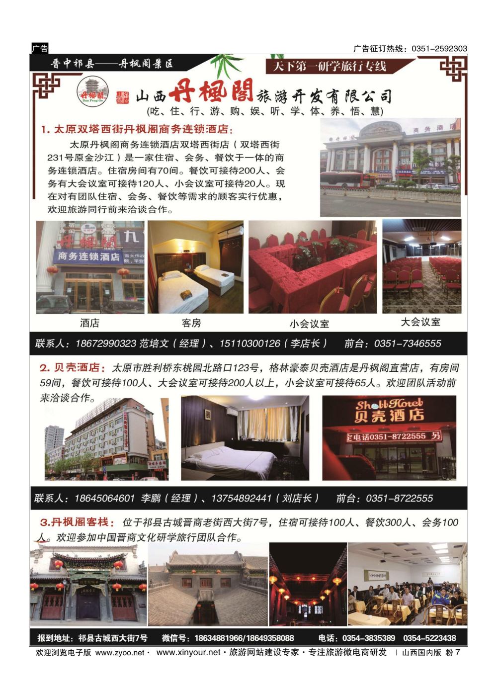 粉7 丹枫阁商务连锁酒／贝壳酒店／丹枫阁民俗客栈 