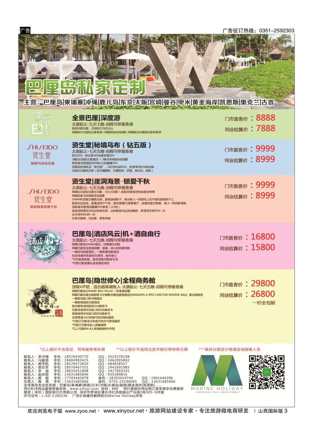 3 海洋假日 