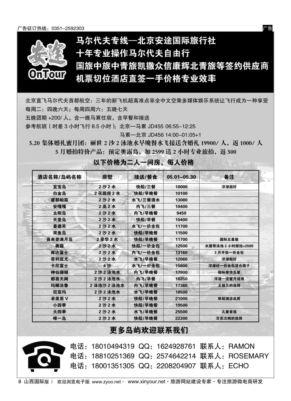 8 马尔代夫专线？北京安途国际旅行社 