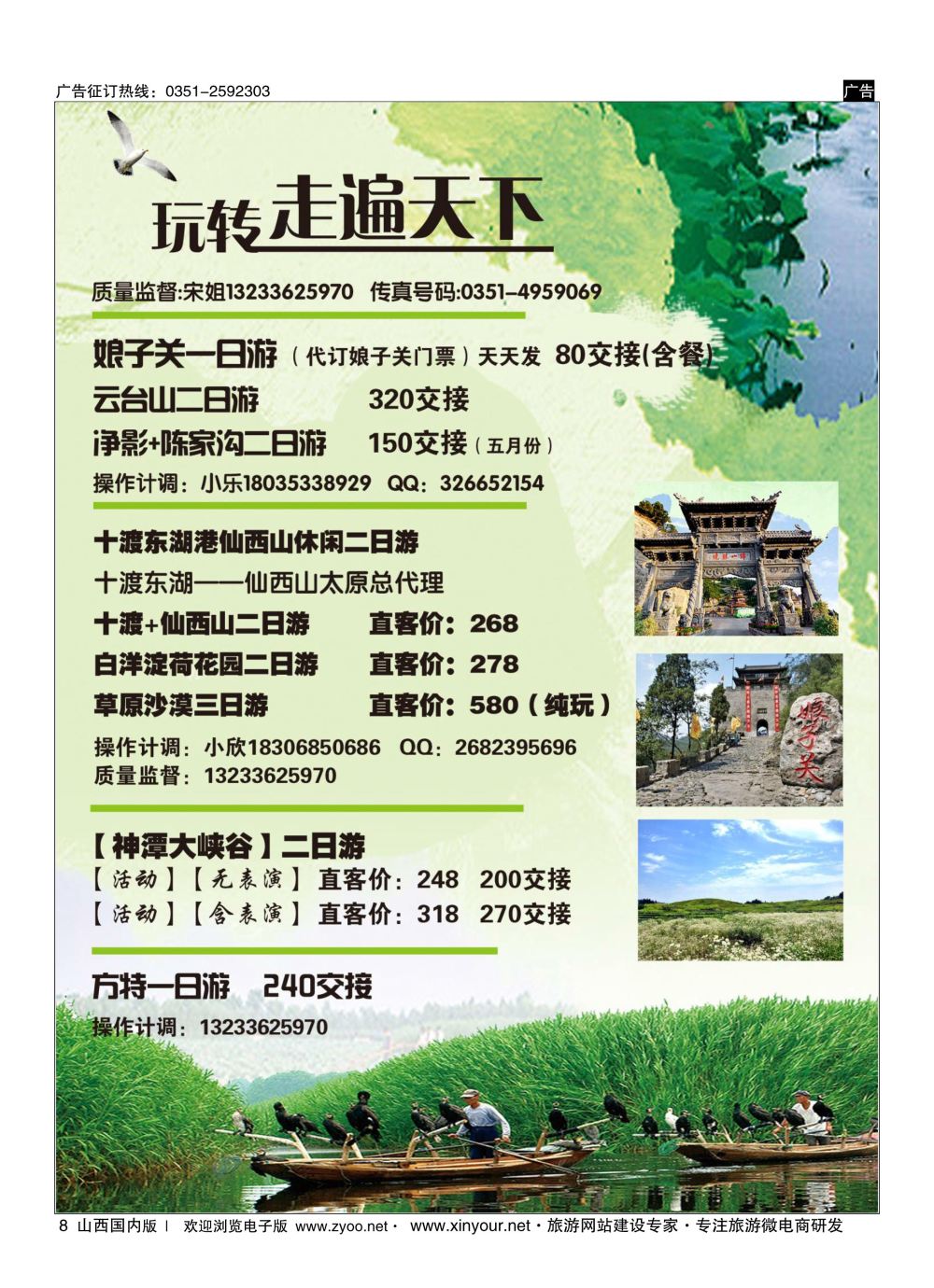 8 玩转走遍天下 