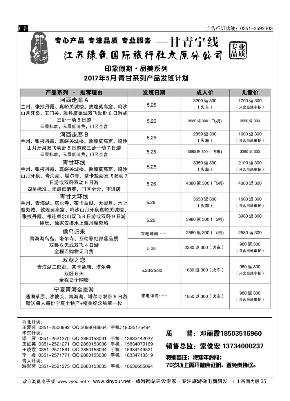 35 印象假期-甘青宁线