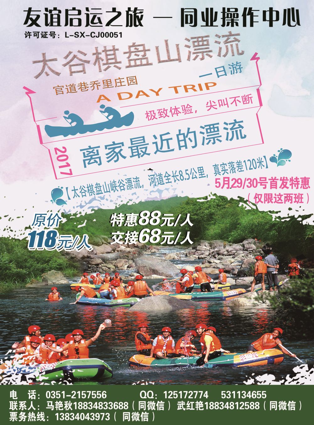 启运之旅--漂流-左