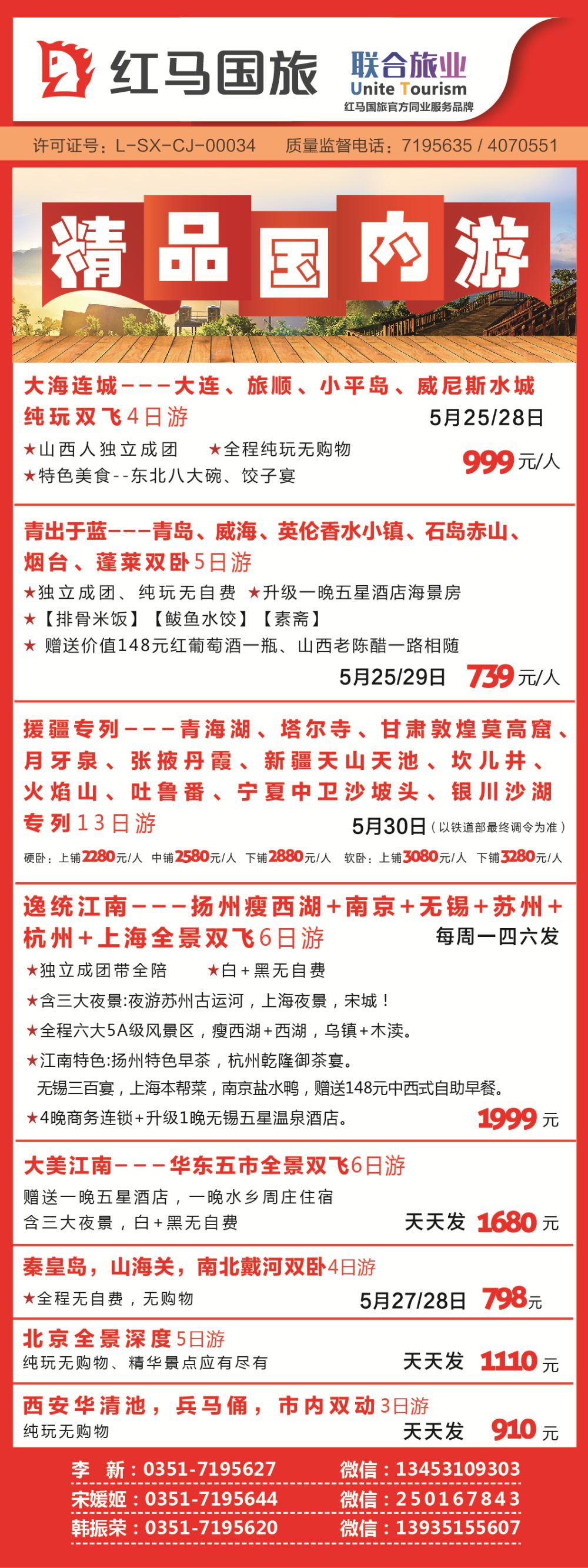 山西红马国旅