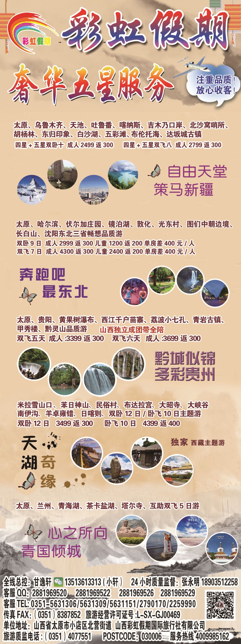 彩虹新疆—目录块