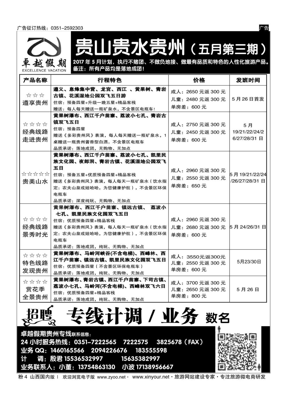 粉4 卓越假期 