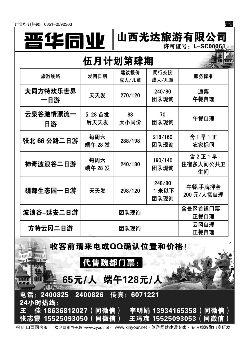 粉8 晋华同业 