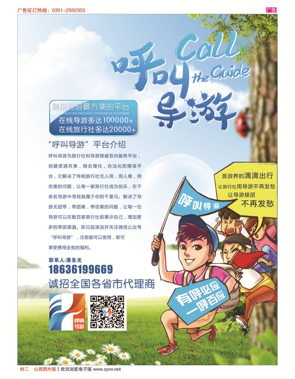 封二 呼叫导游—负责人（潘圣光）