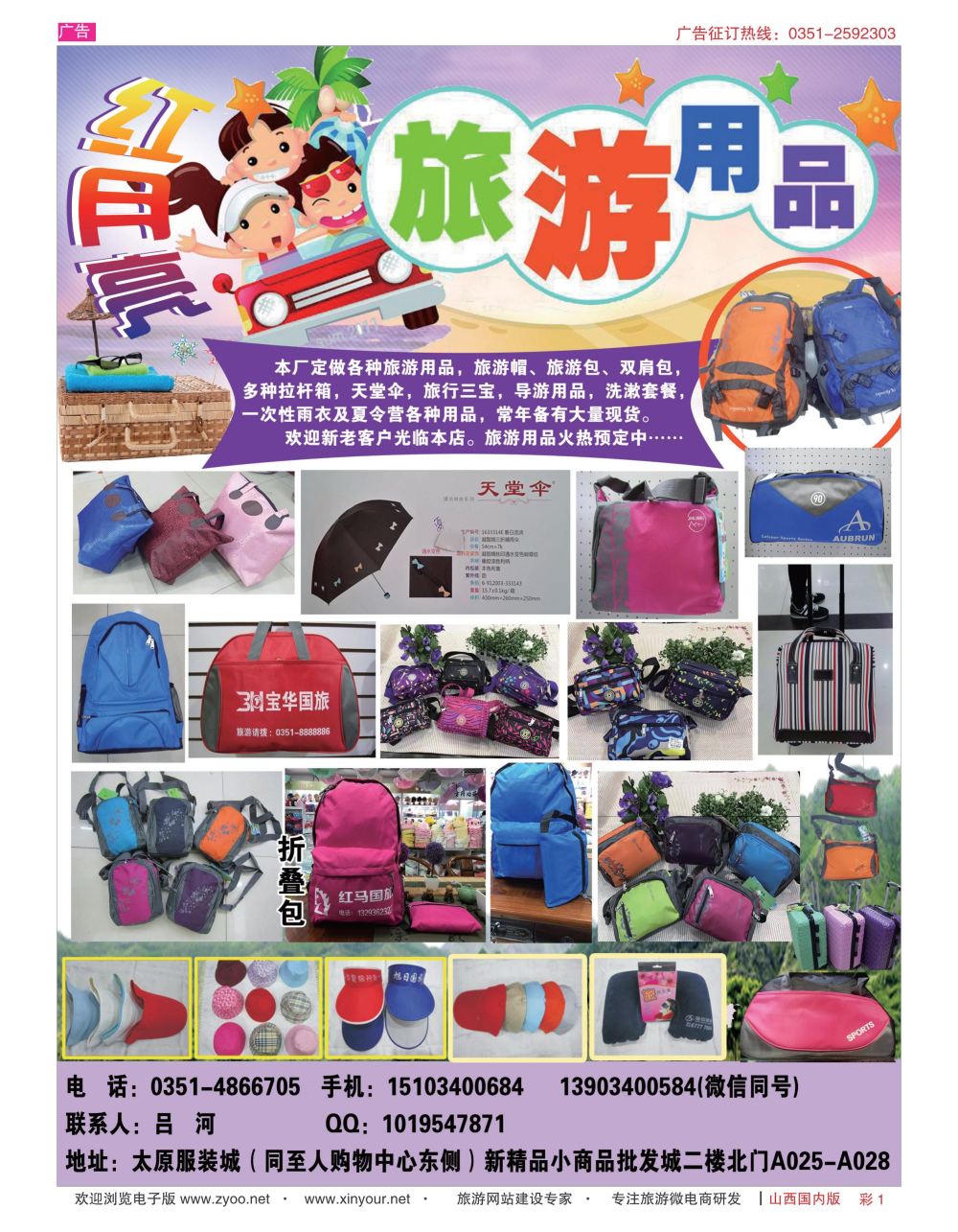 彩1 红月亮旅游用品 