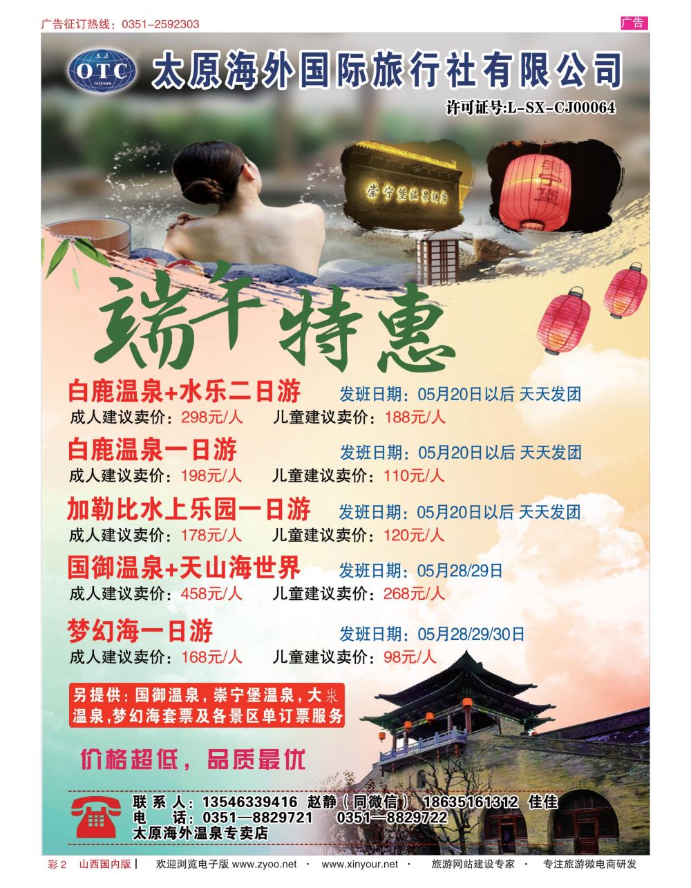 彩2 太原海外国旅-温泉专卖店 
