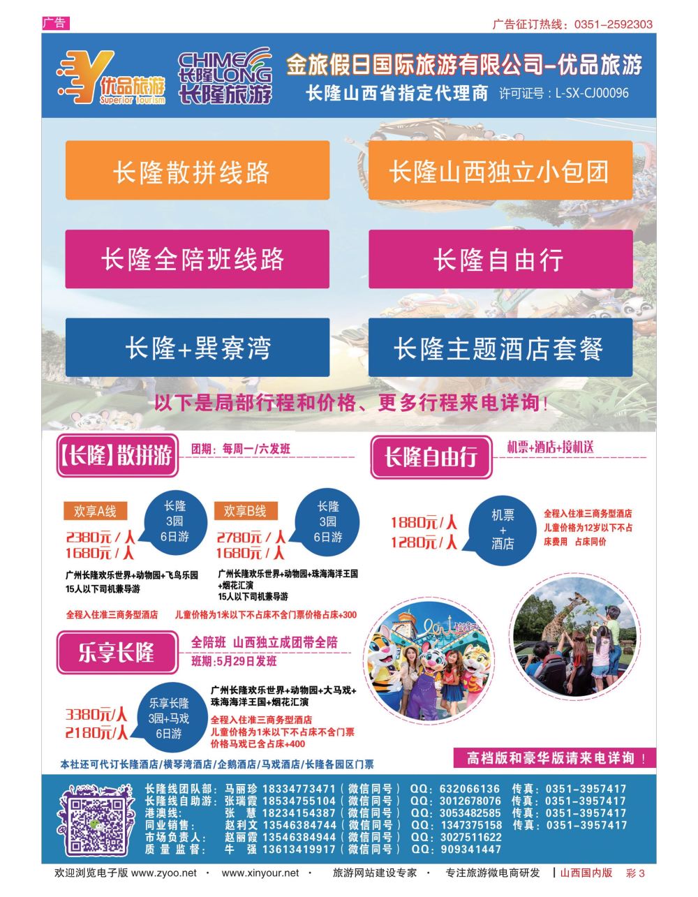 彩3 优品假期-长隆专线 