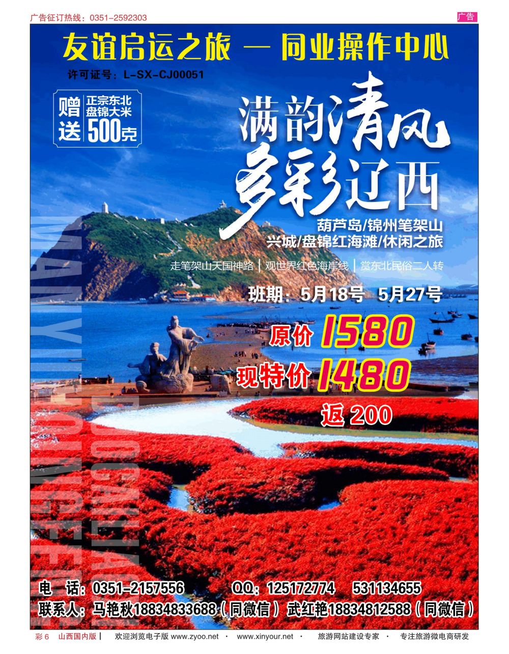 彩6 友谊启运之旅葫芦岛专线 