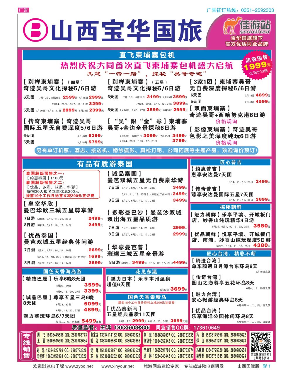 彩1 山西宝华盛世国际旅行社 