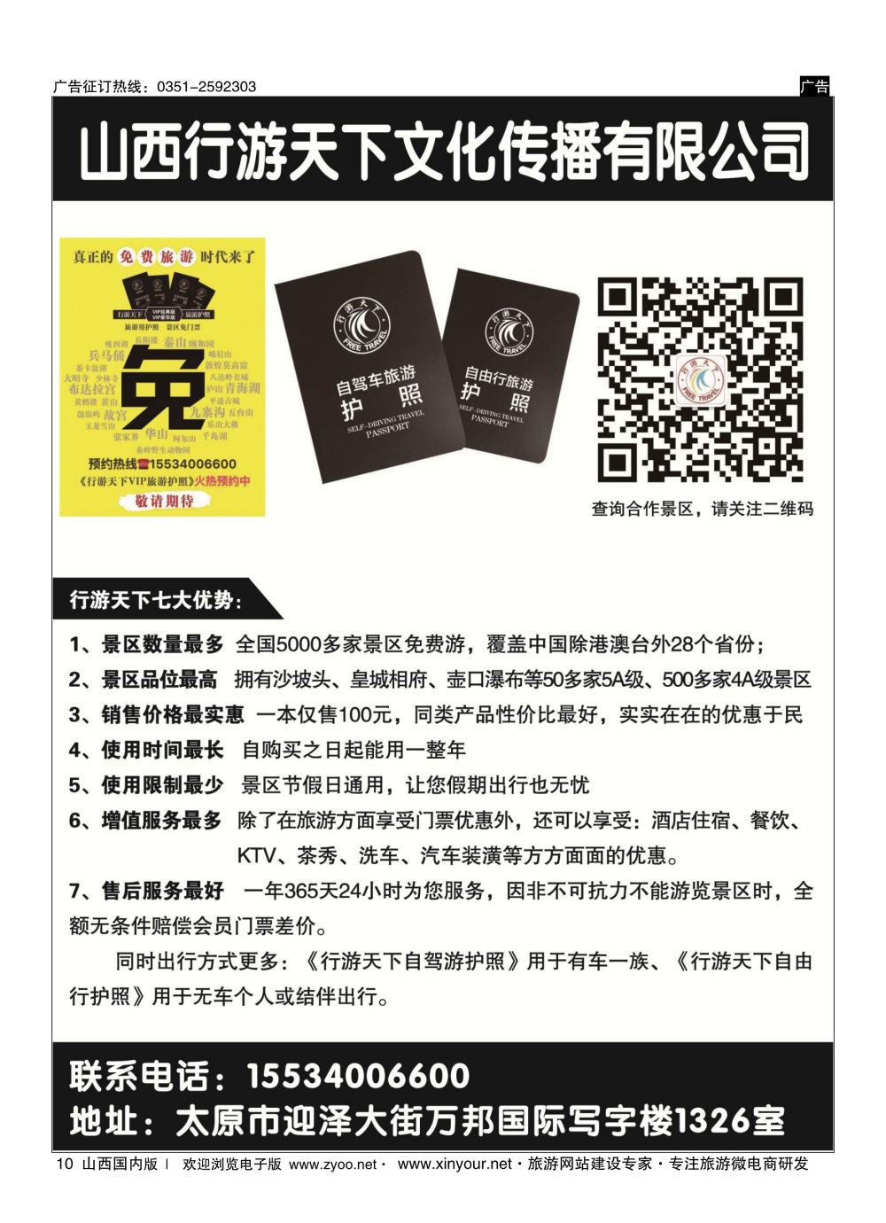 10 山西？行游天下自驾游旅游护照 